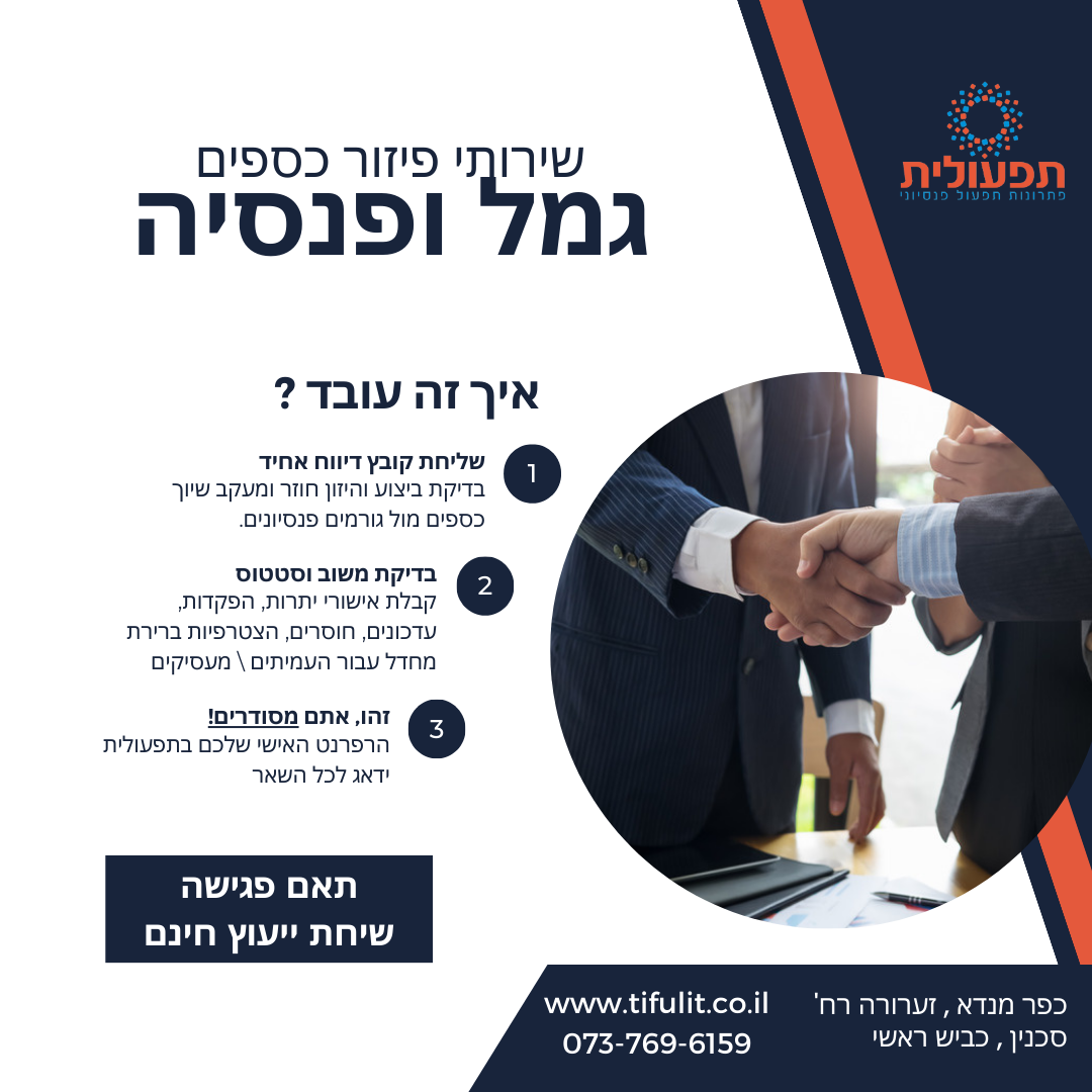 דיווח מקוון של מעסיק על הפקדות לביטוח פנסיוני לקרן השתלמות ולקופת גמל